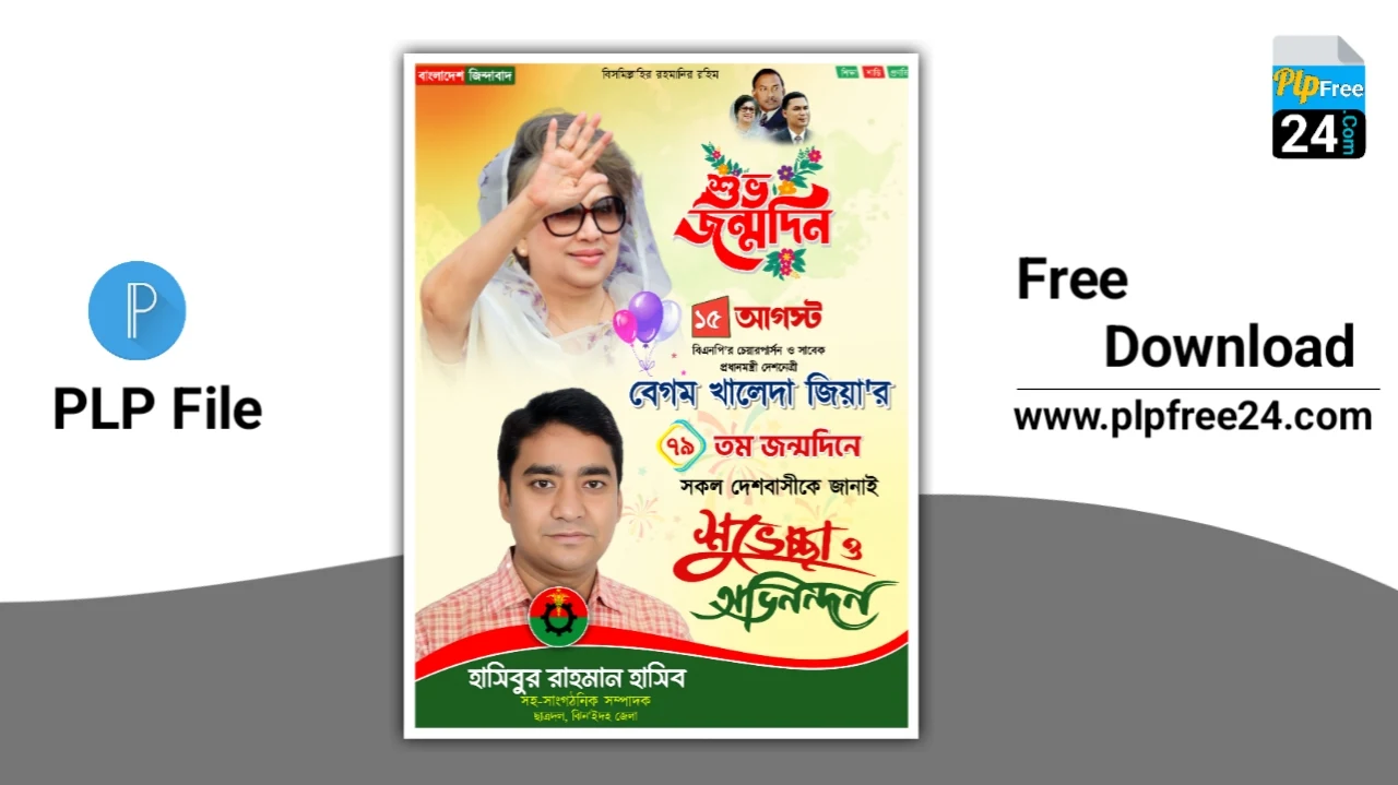 বেগম খালেদা জিয়া'র ৭৯ তম জন্মদিনের পোস্টার ডিজাইন 2024 বেগম খালেদা জিয়া'র ৭৯ তম জন্মদিনের পোস্টার ডিজাইন 2024